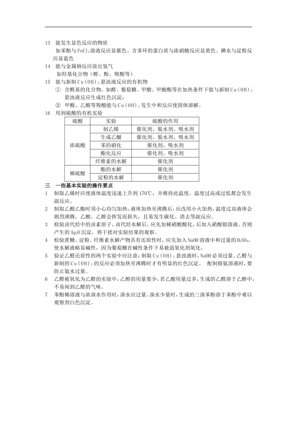 高中化学-有机化学基础知识知识局部归纳素材-人教版第三册_第2页