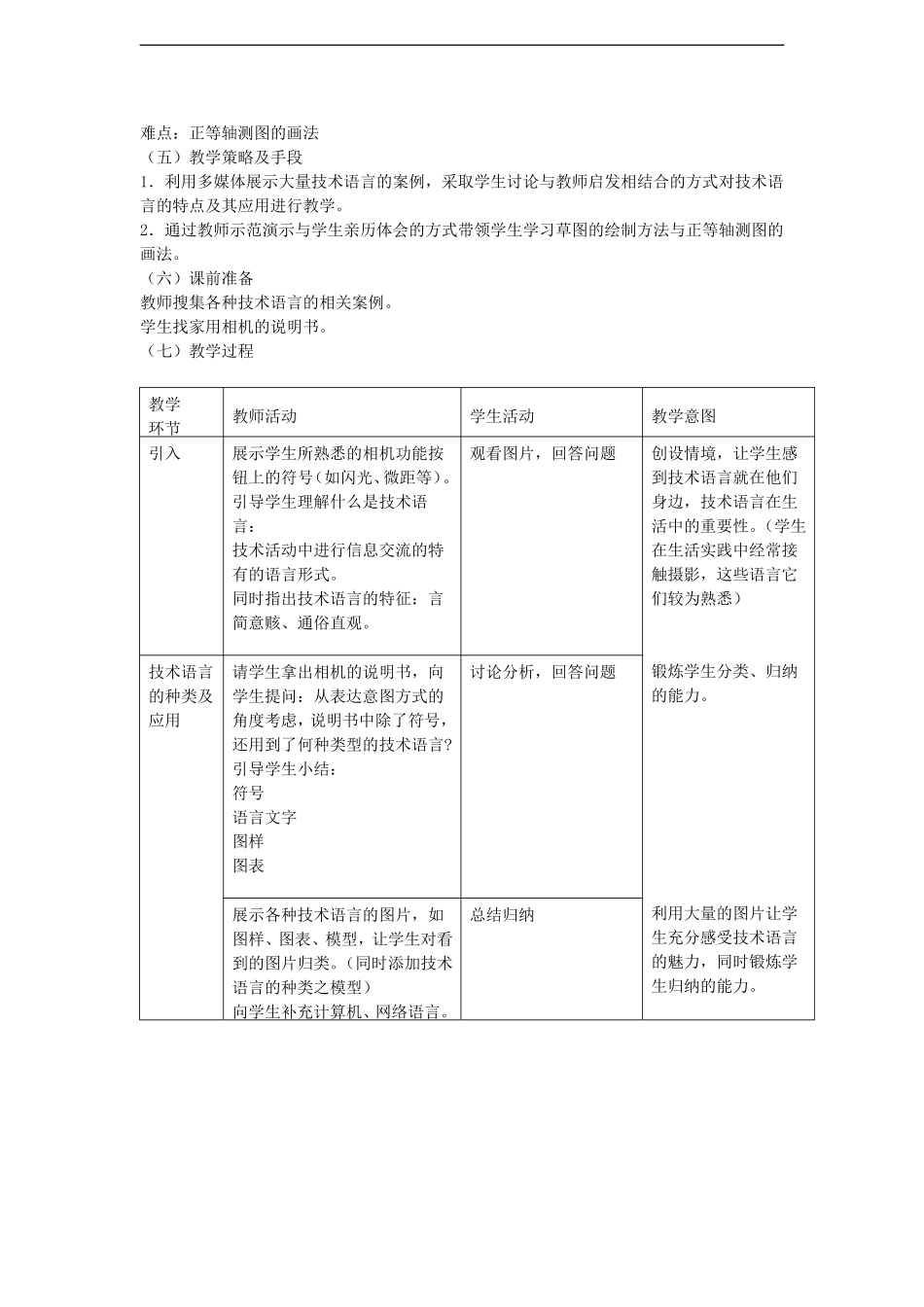 高三通用技术《技术与设计》6.1技术表现图(2)教学设计_第2页