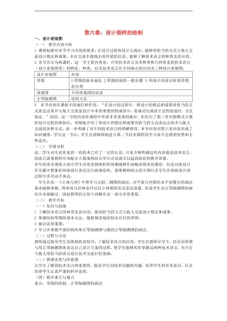 高三通用技术《技术与设计》6.1技术表现图(2)教学设计
