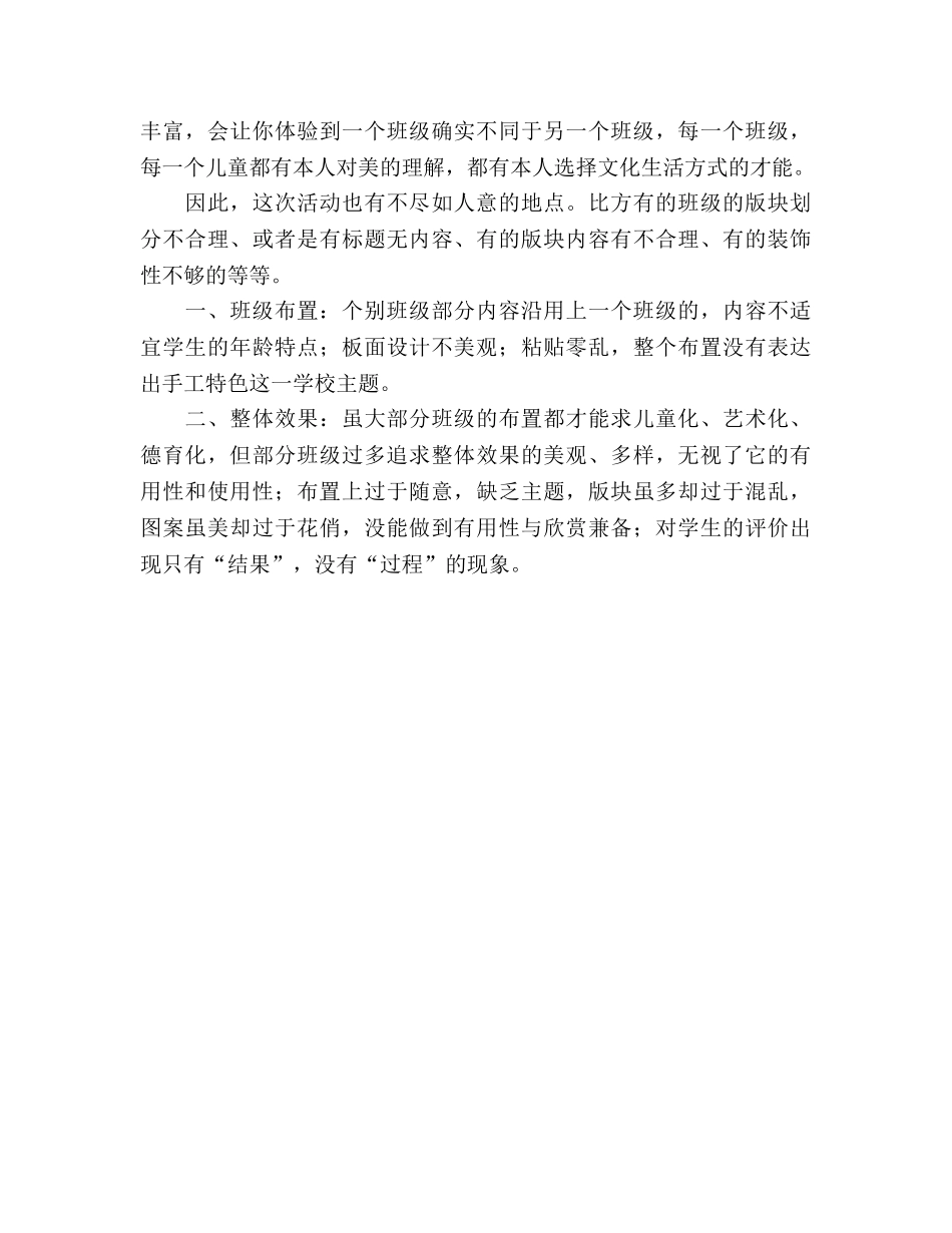 班级文化建设参考总结（通用） _第2页