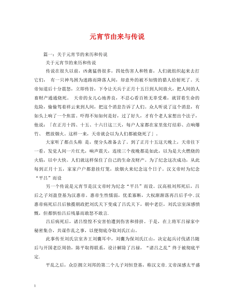 元宵节由来与传说_第1页