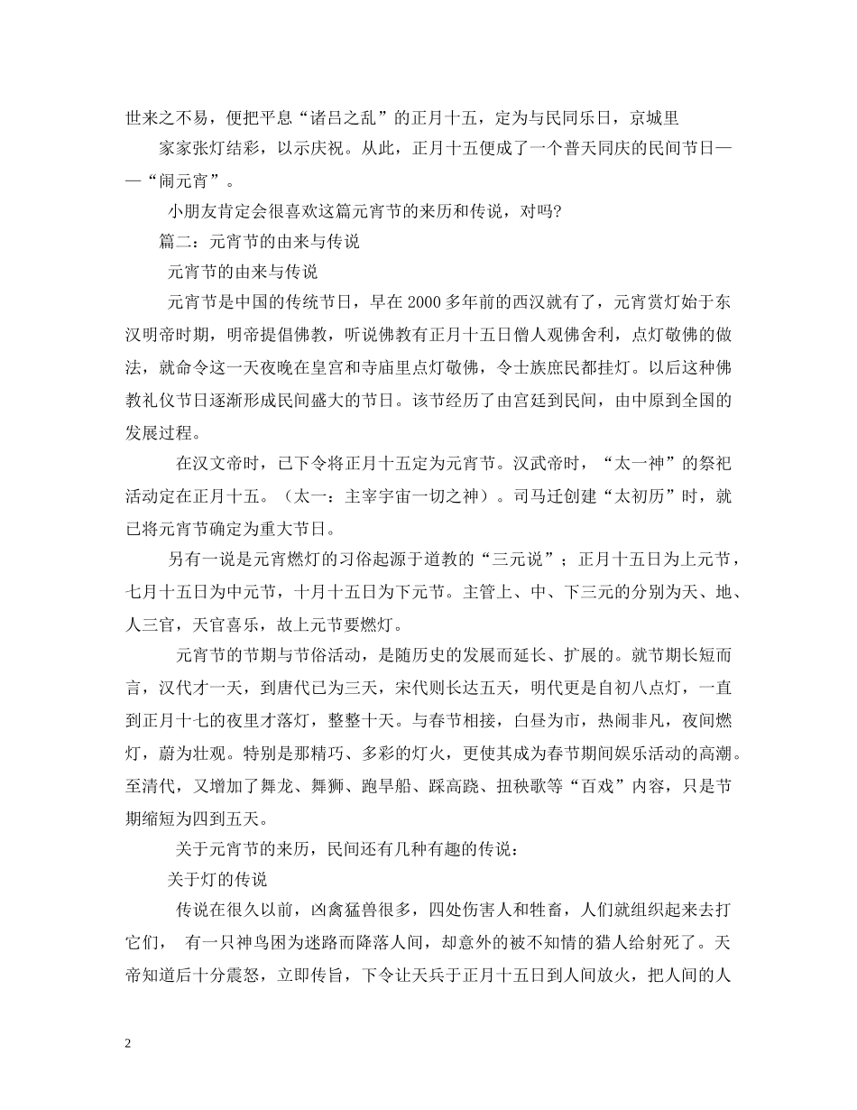 元宵节由来与传说_第2页