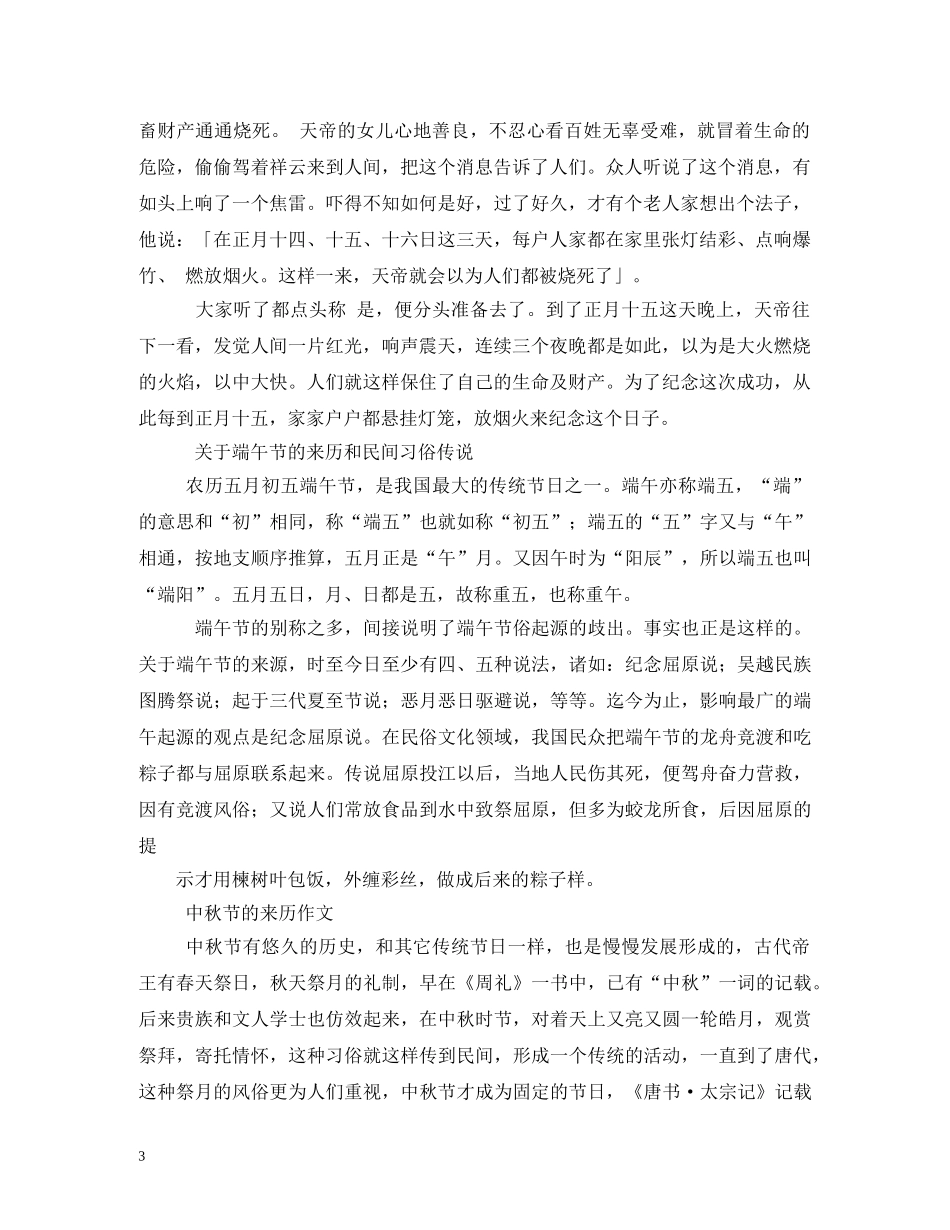 元宵节由来与传说_第3页