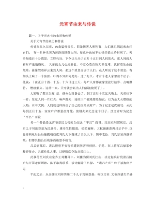 元宵节由来与传说
