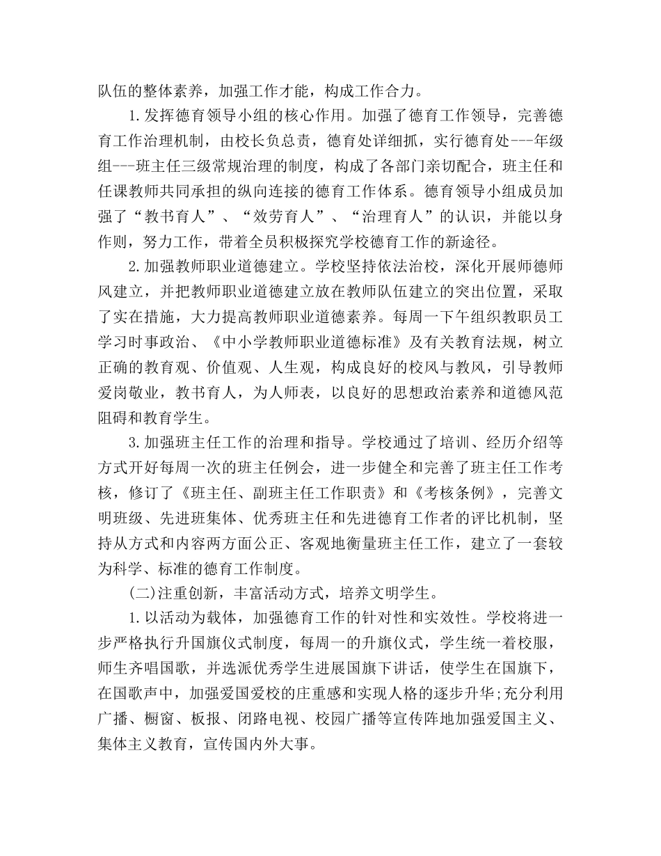 初中德育工作参考总结（通用） _第2页