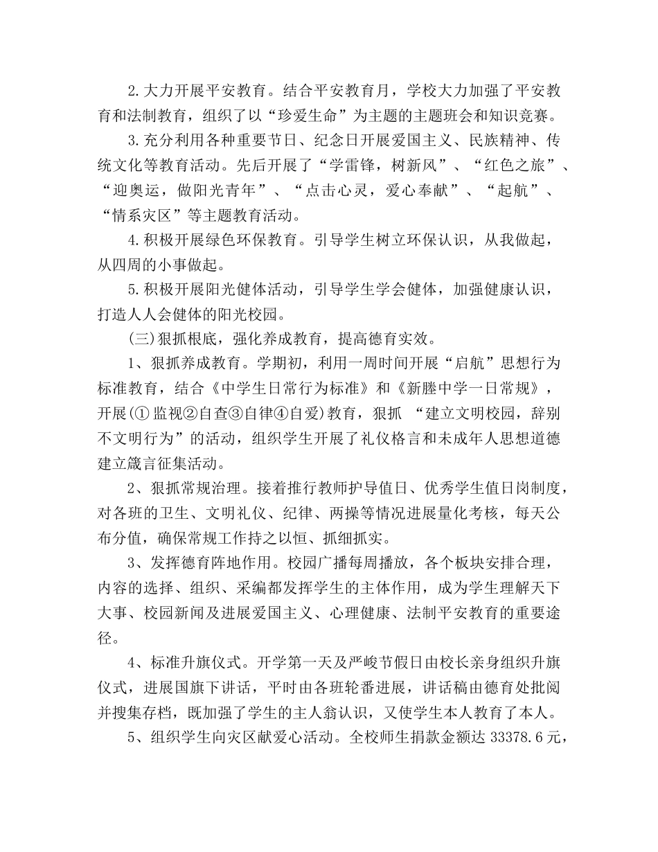 初中德育工作参考总结（通用） _第3页