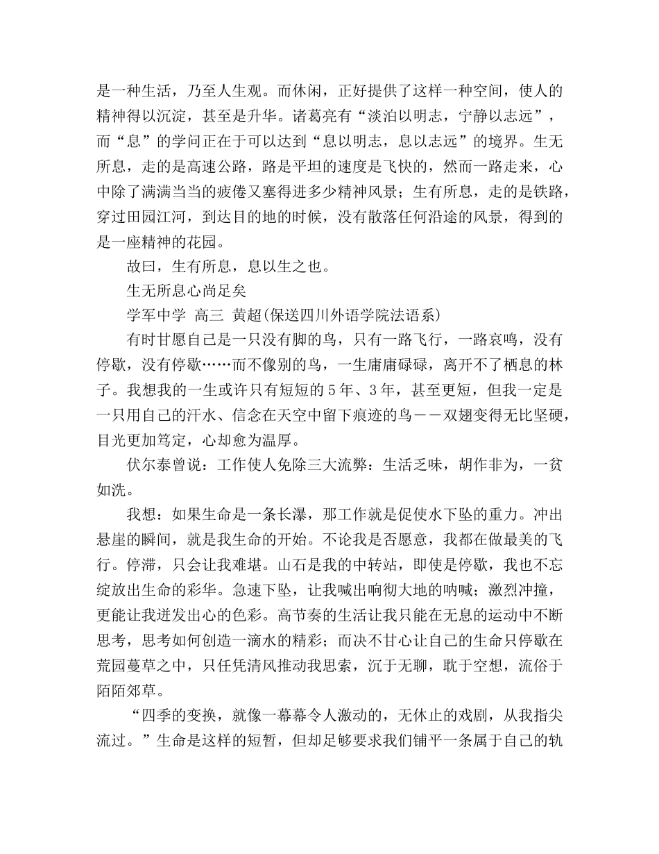 保送生同题作文生有所息息以生之 _第2页