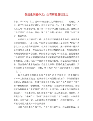 保送生同题作文生有所息息以生之 