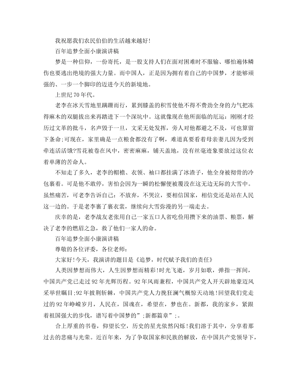 百年追梦全面小康的主题演讲稿 _第2页