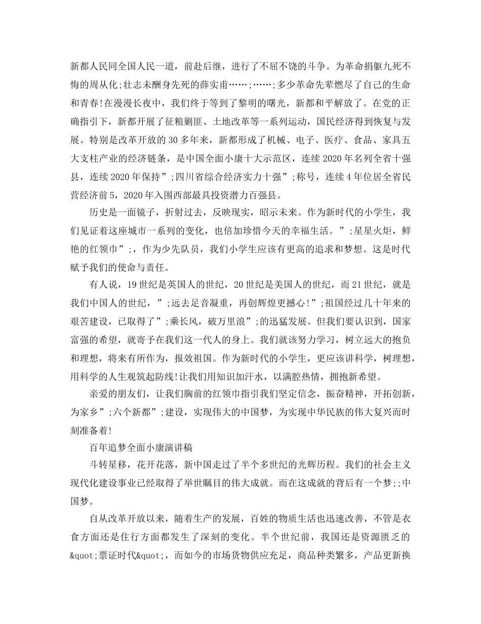 百年追梦全面小康的主题演讲稿 _第3页