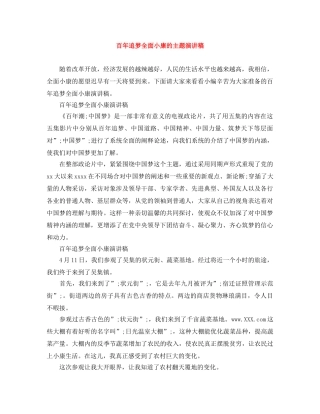 百年追梦全面小康的主题演讲稿 