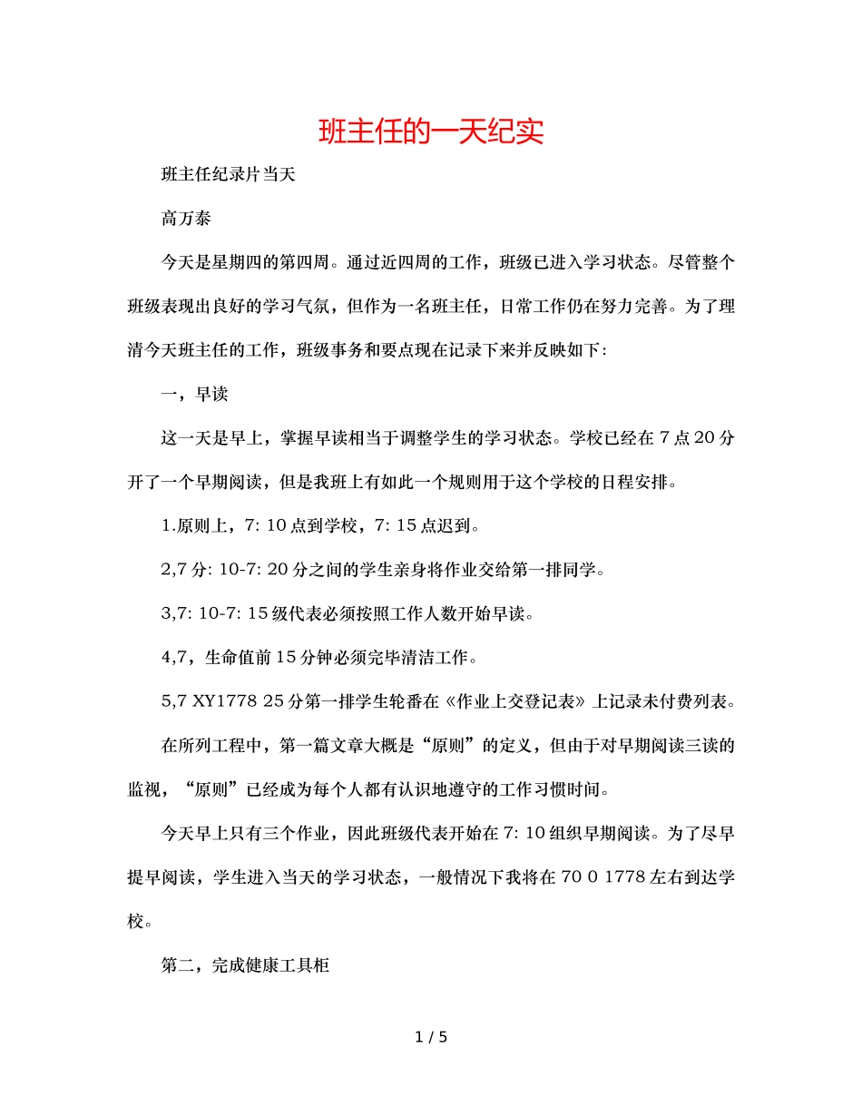 班主任的一天纪实 _第1页