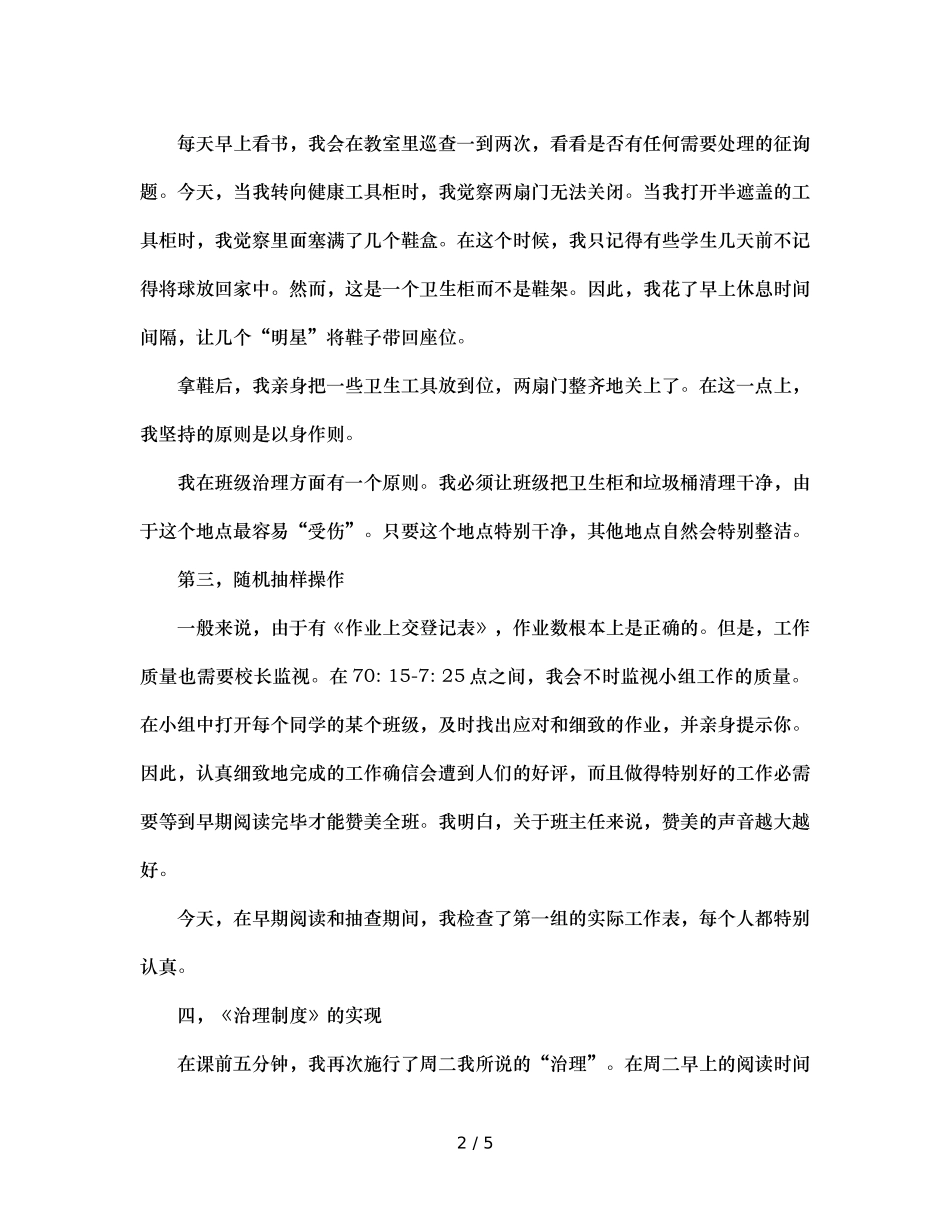 班主任的一天纪实 _第2页