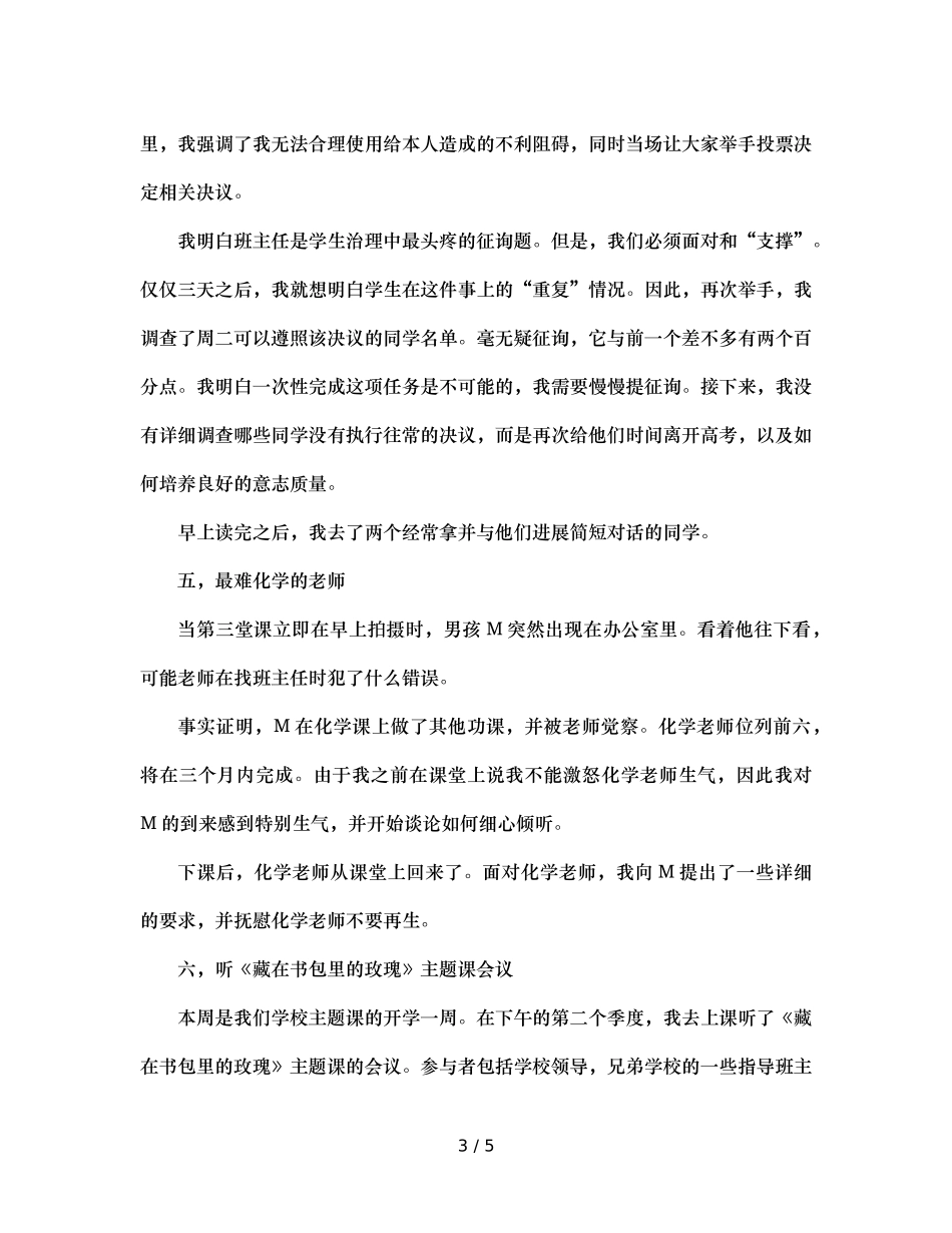 班主任的一天纪实 _第3页