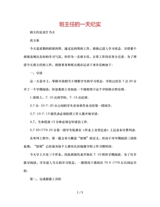 班主任的一天纪实 