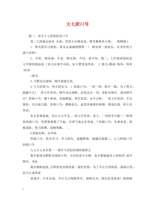 大七班口号 