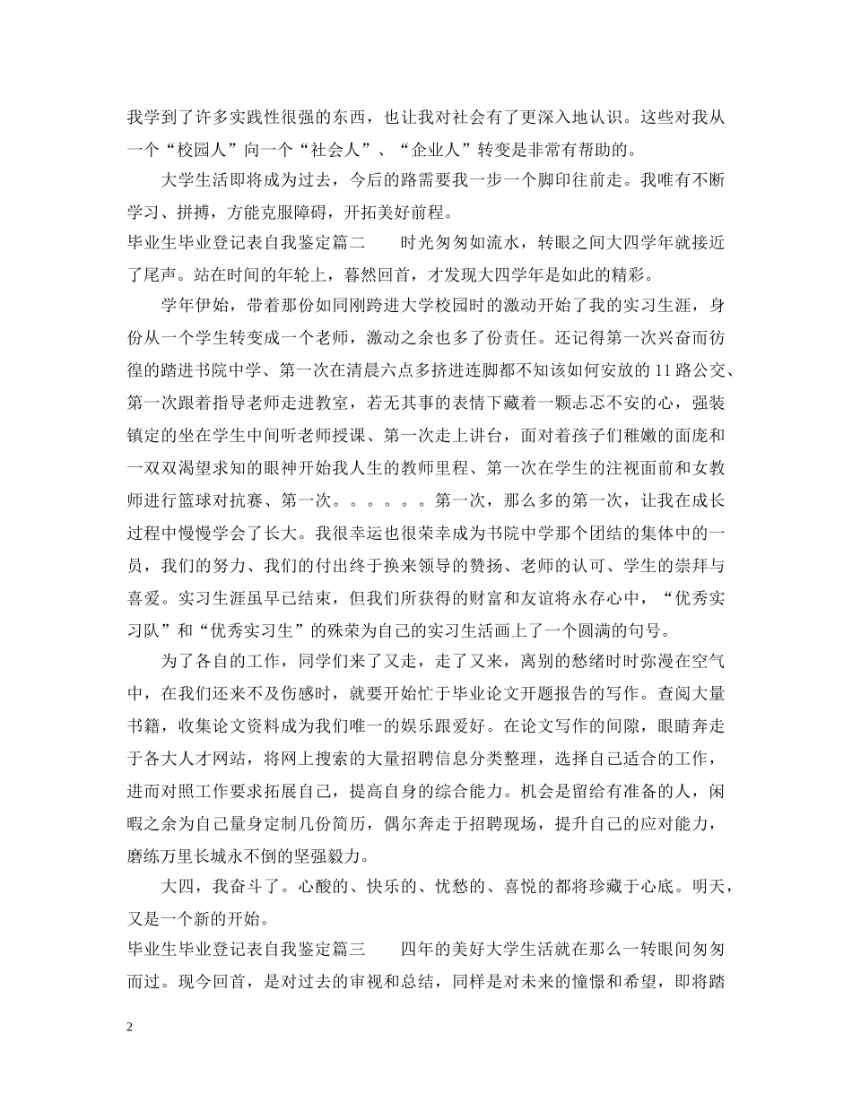 毕业生毕业登记表自我鉴定 _第2页