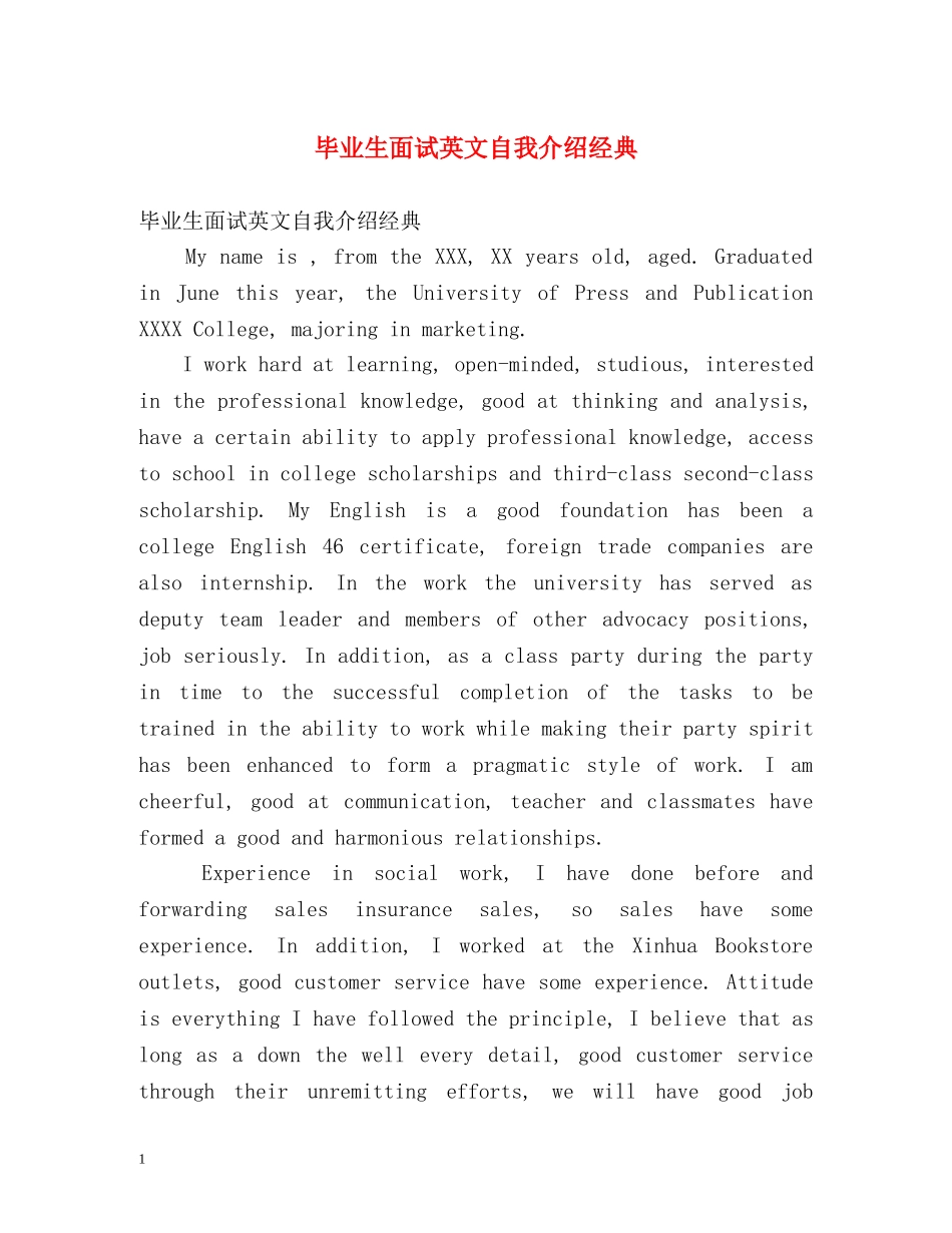 毕业生面试英文自我介绍经典 _第1页