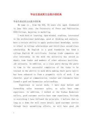 毕业生面试英文自我介绍经典 