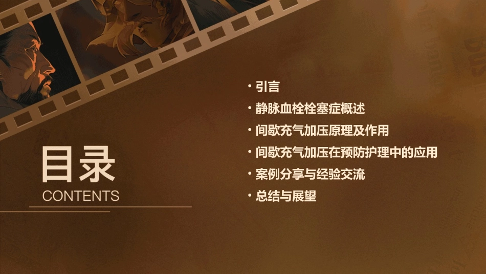 间歇充气加压用于静脉血栓栓塞症预防护理课件_第2页