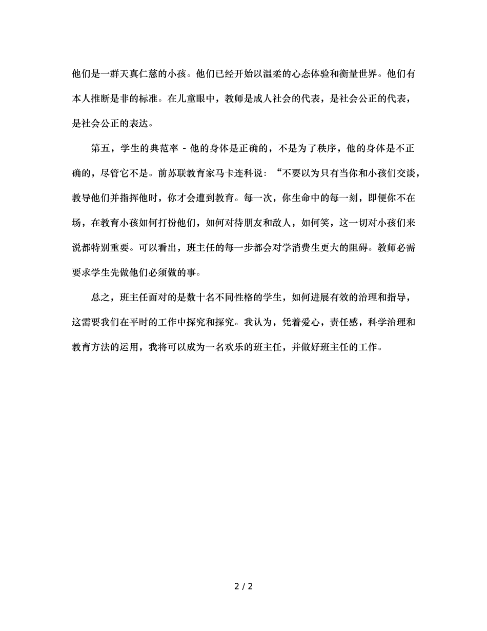 班主任的各种角色 _第2页