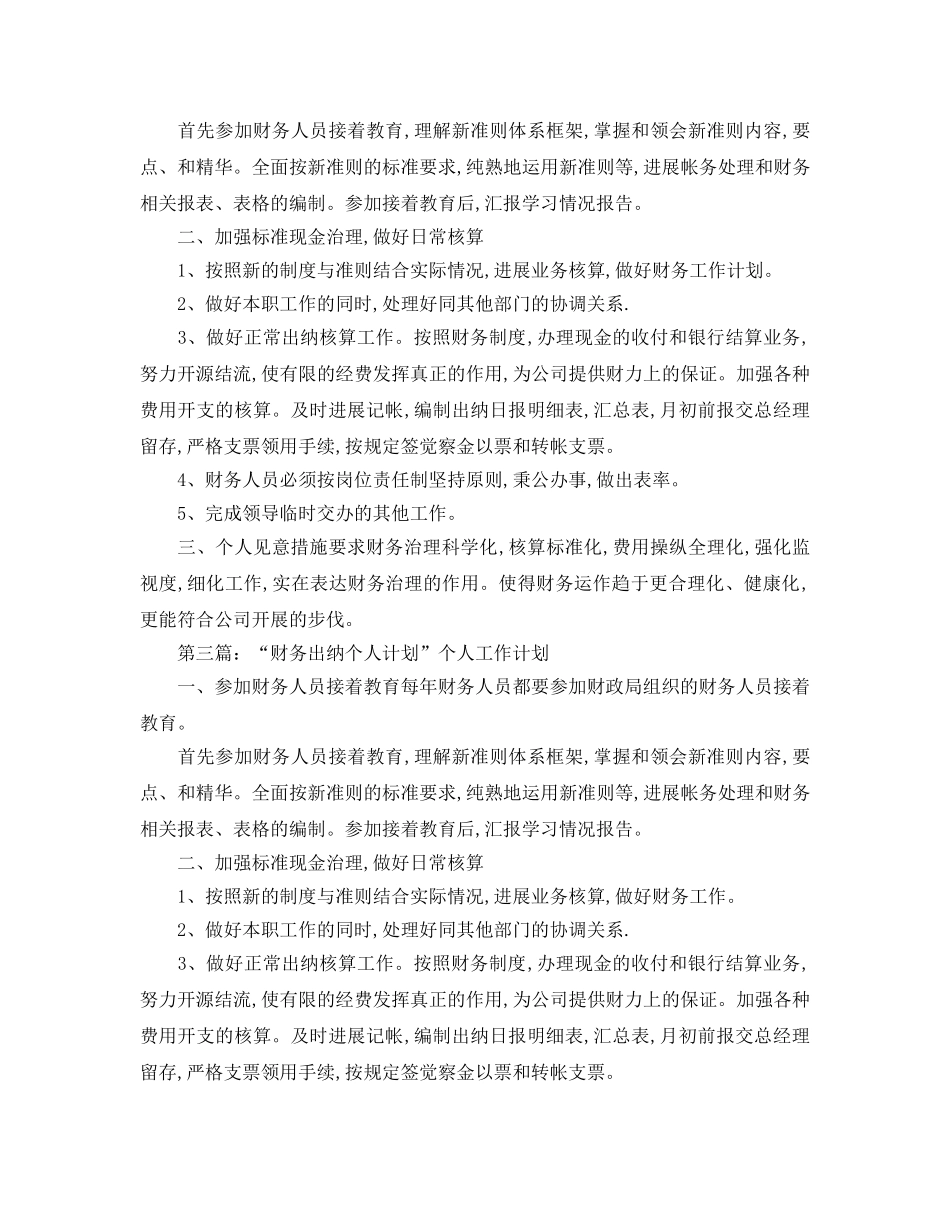 出纳个人年度工作参考总结（通用） _第2页