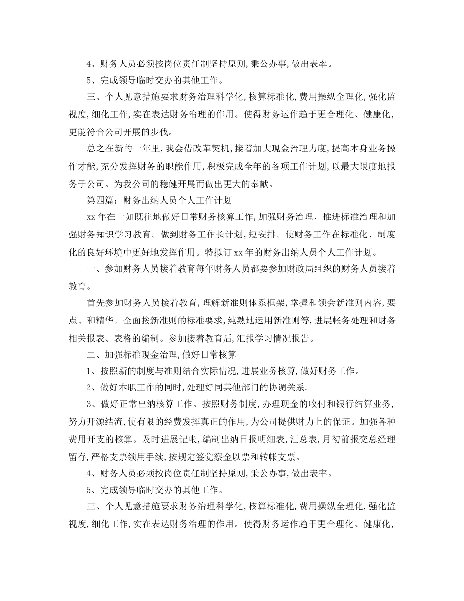 出纳个人年度工作参考总结（通用） _第3页