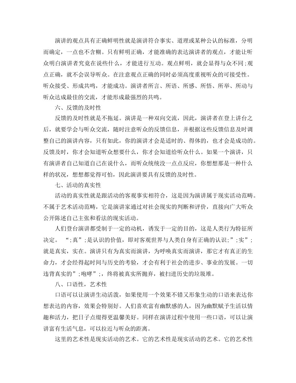 从演讲语言的特征看演讲的技巧 _第2页