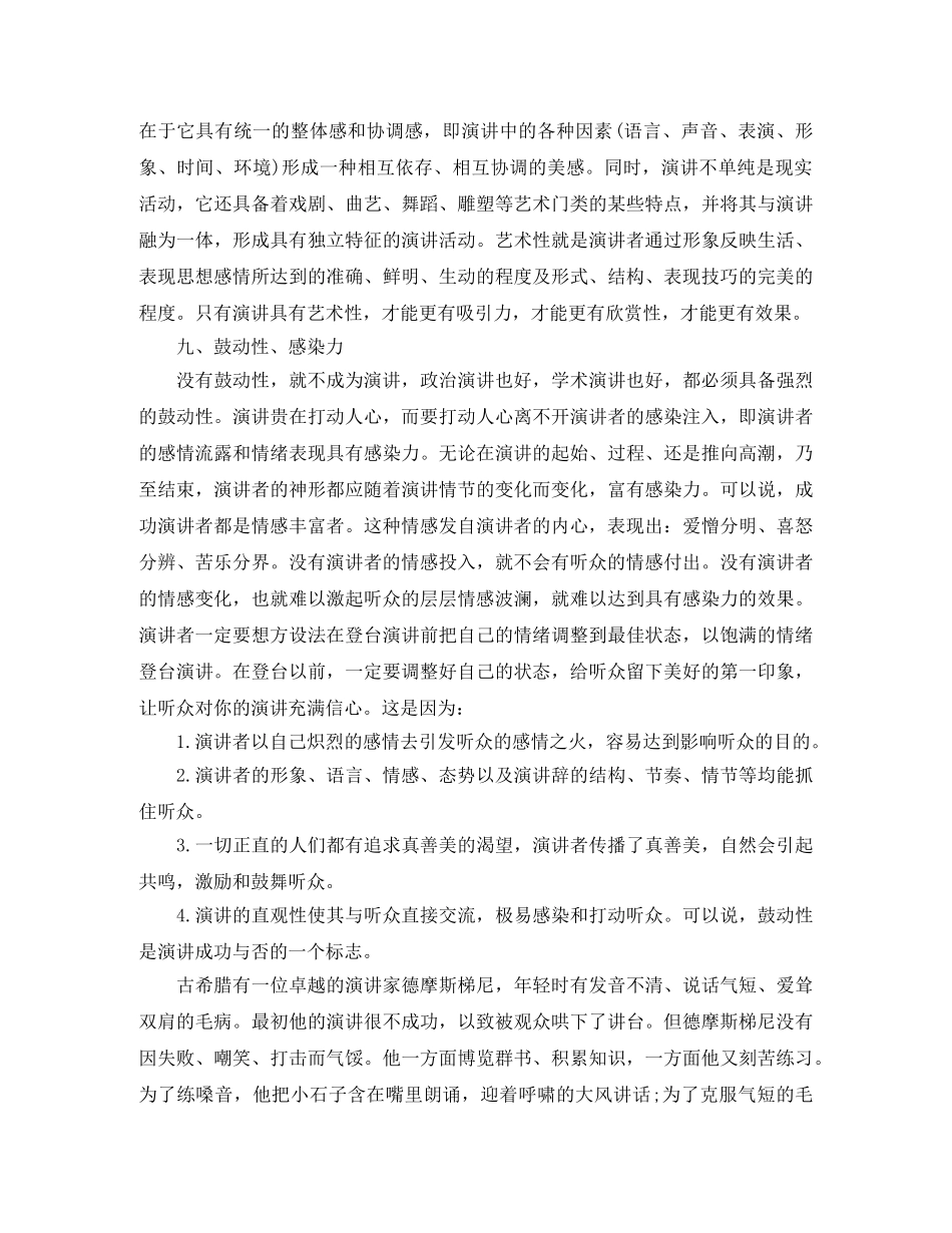 从演讲语言的特征看演讲的技巧 _第3页