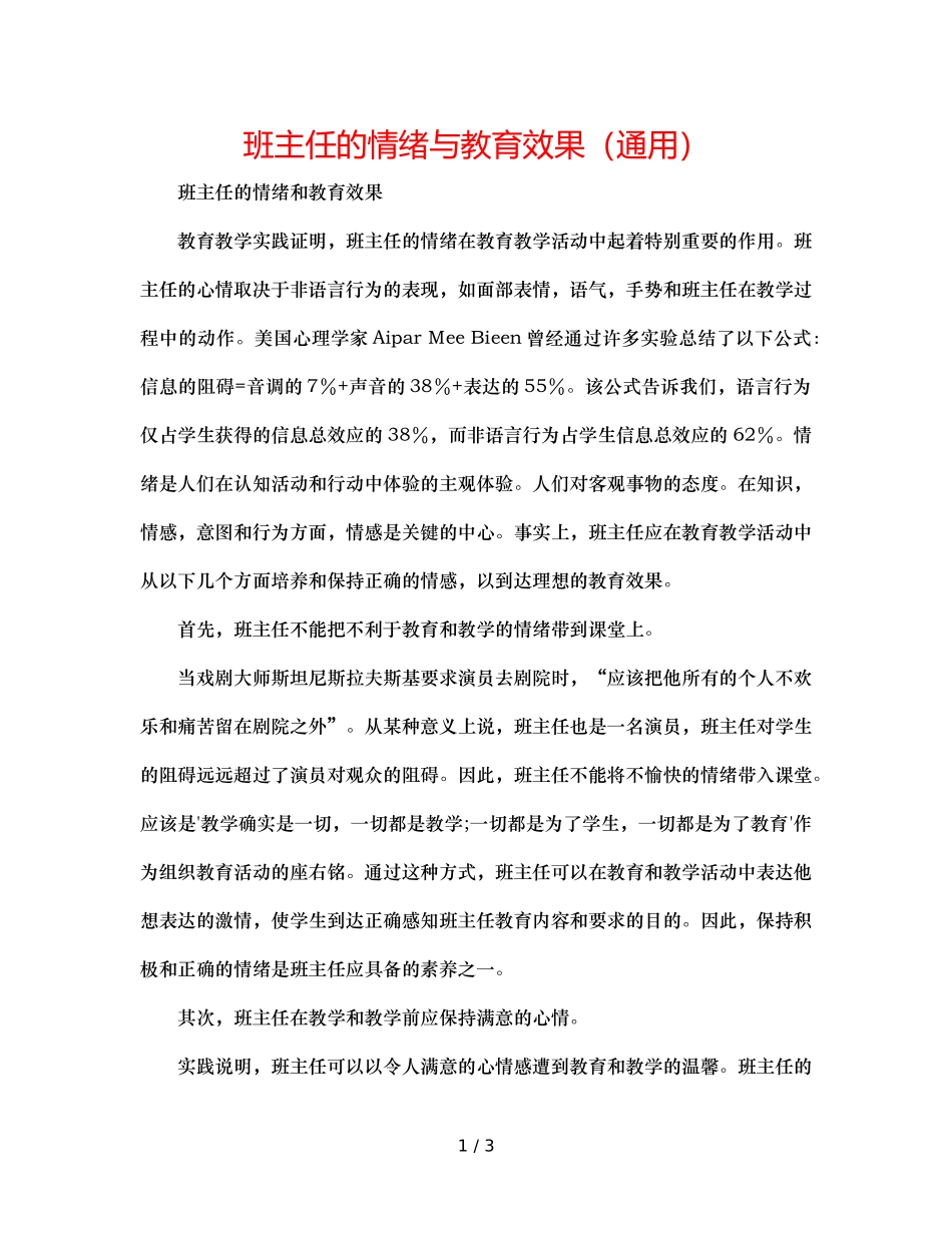 班主任的情绪与教育效果（通用） _第1页