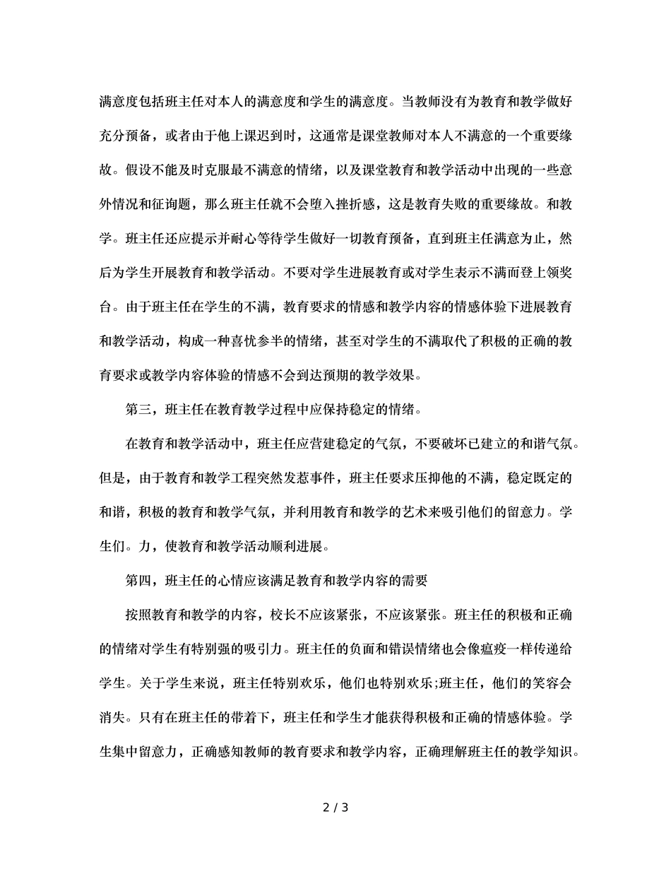 班主任的情绪与教育效果（通用） _第2页