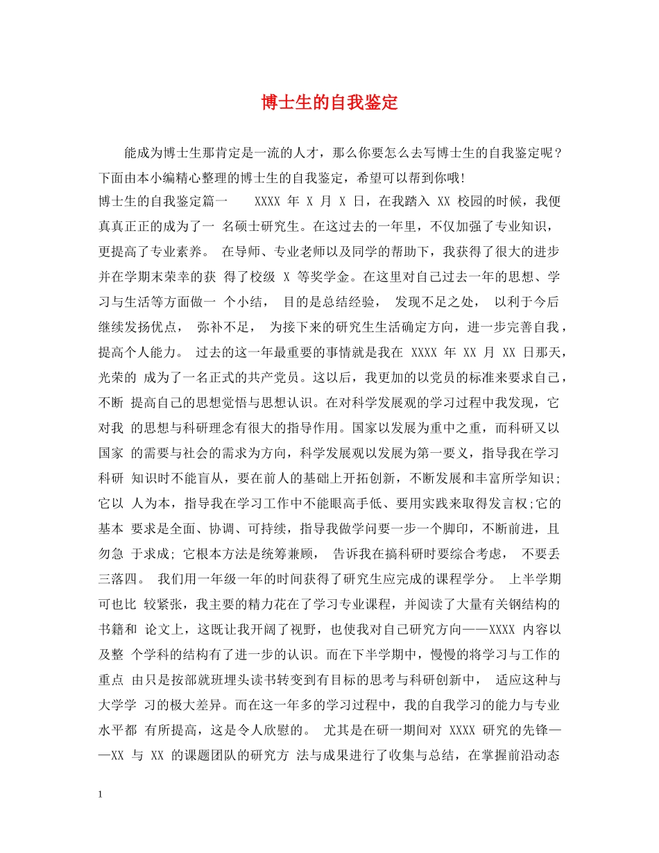 博士生的自我鉴定 _第1页