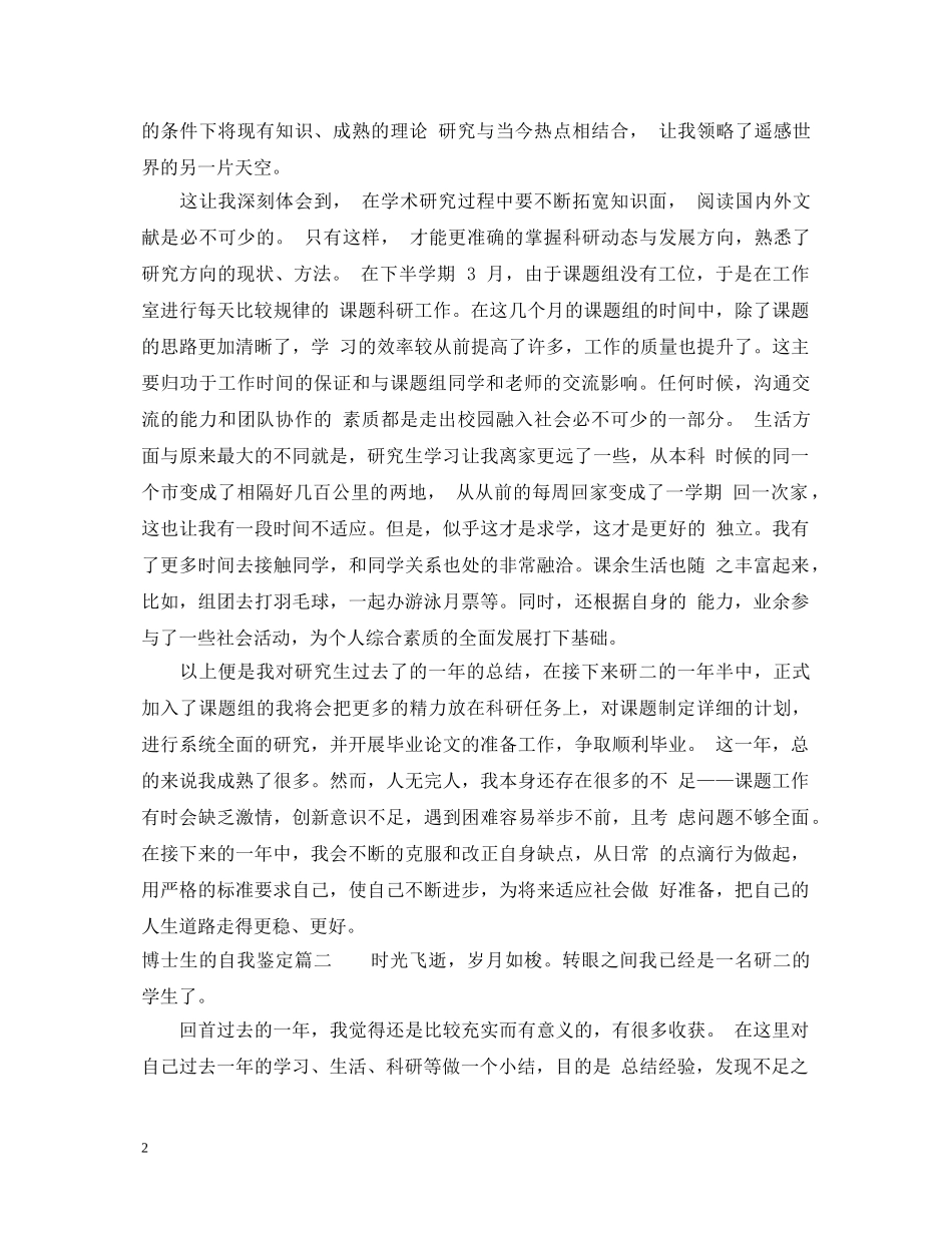 博士生的自我鉴定 _第2页