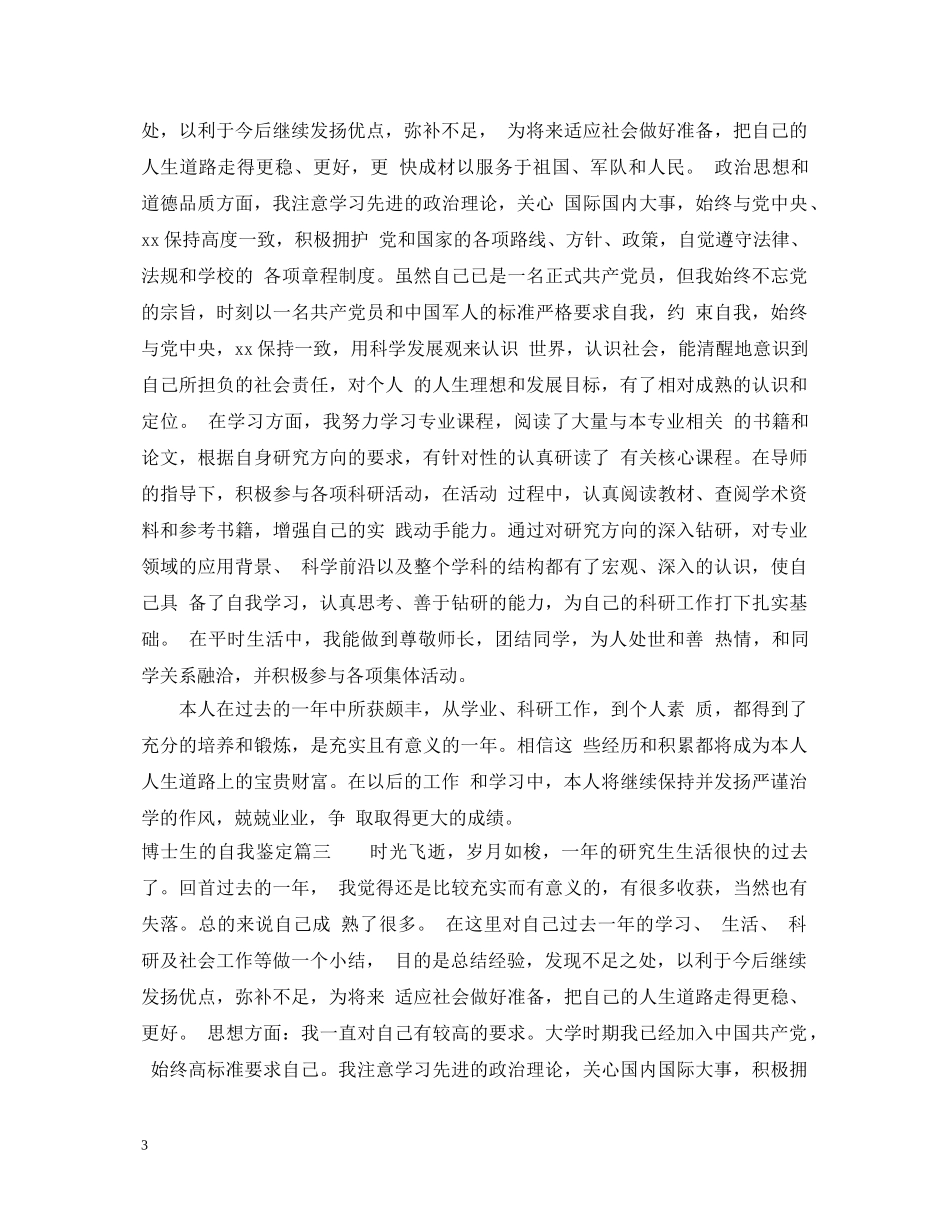 博士生的自我鉴定 _第3页