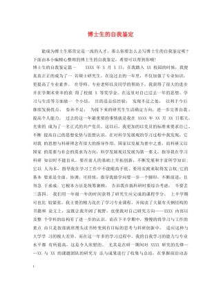 博士生的自我鉴定 