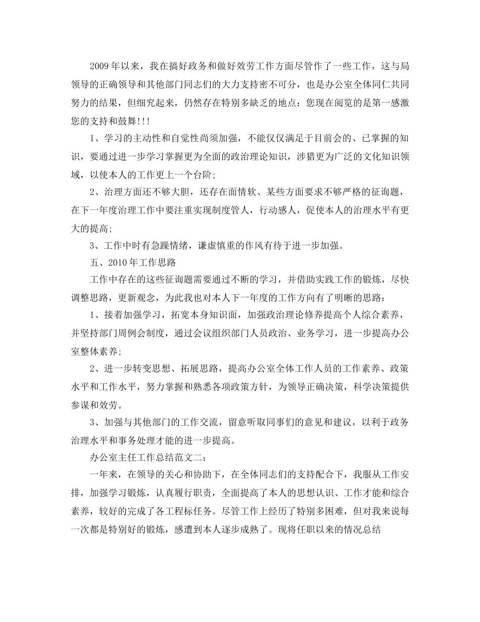 办公室工作参考总结-办公室主任工作参考总结范文精选 _第3页