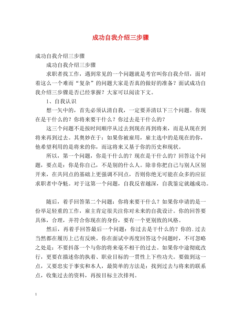 成功自我介绍三步骤 _第1页