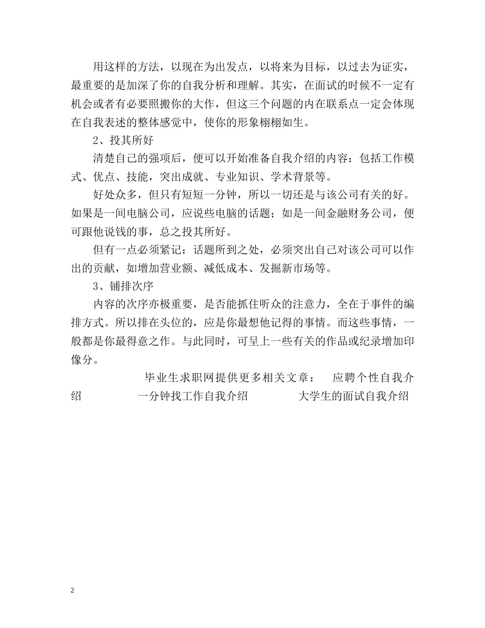 成功自我介绍三步骤 _第2页