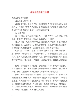 成功自我介绍三步骤 