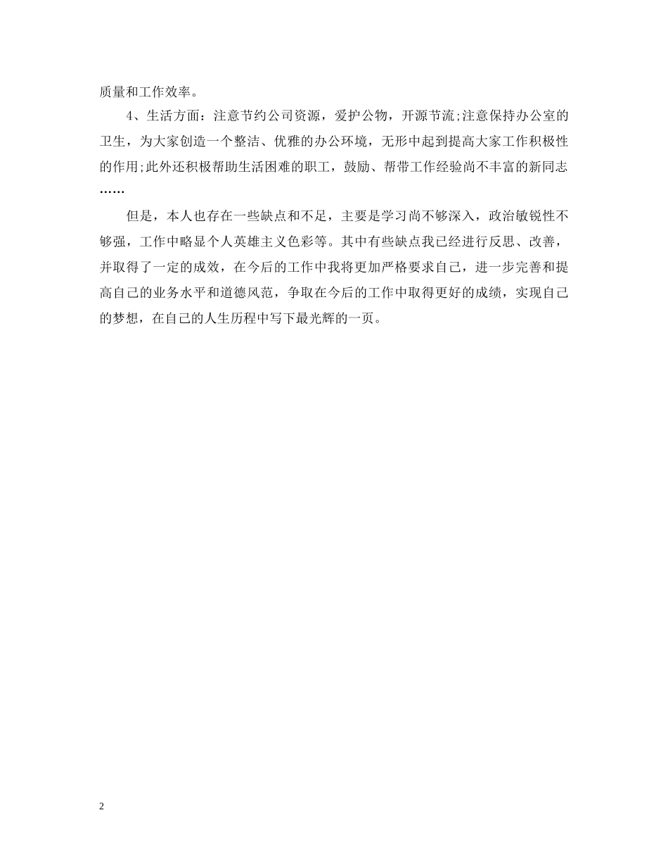 办公室白领工作自我鉴定 _第2页