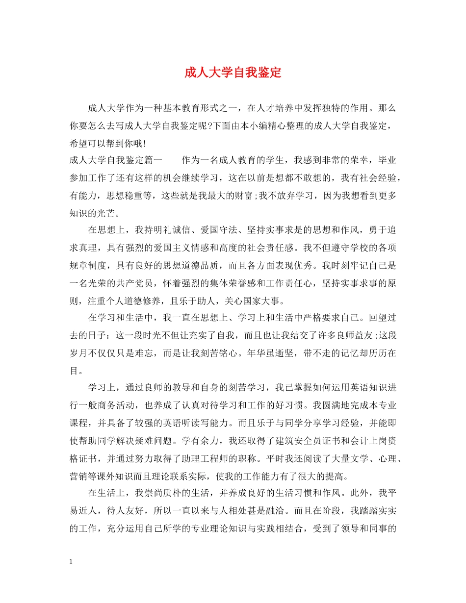 成人大学自我鉴定 _第1页