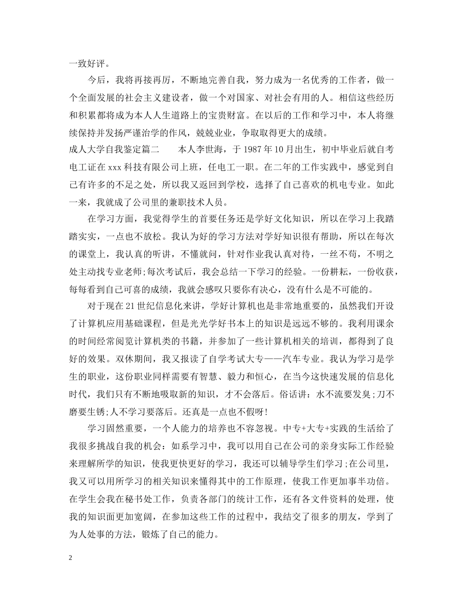 成人大学自我鉴定 _第2页