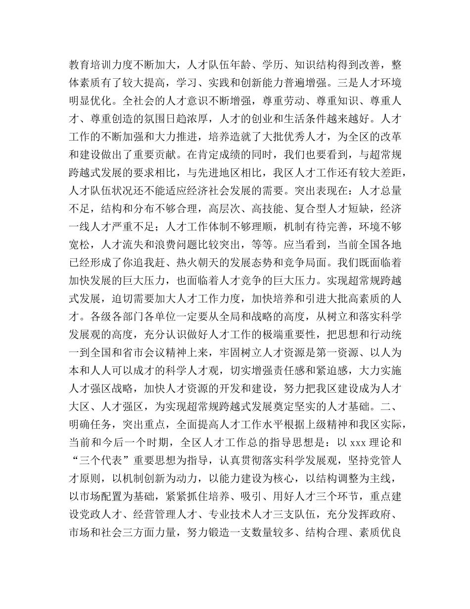 大力实施人才强区战略，为超常规跨越式发展提供坚强的人才保证— _第2页