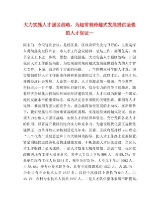 大力实施人才强区战略，为超常规跨越式发展提供坚强的人才保证— 