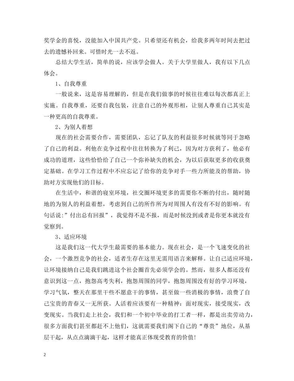 毕业生登记表自我鉴定800字【精选】 _第2页
