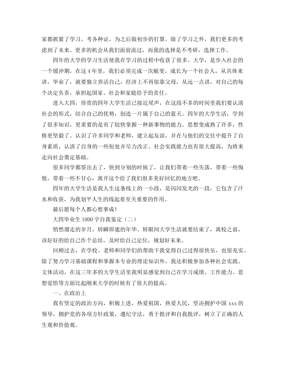 大四毕业生1000字自我鉴定 _第2页