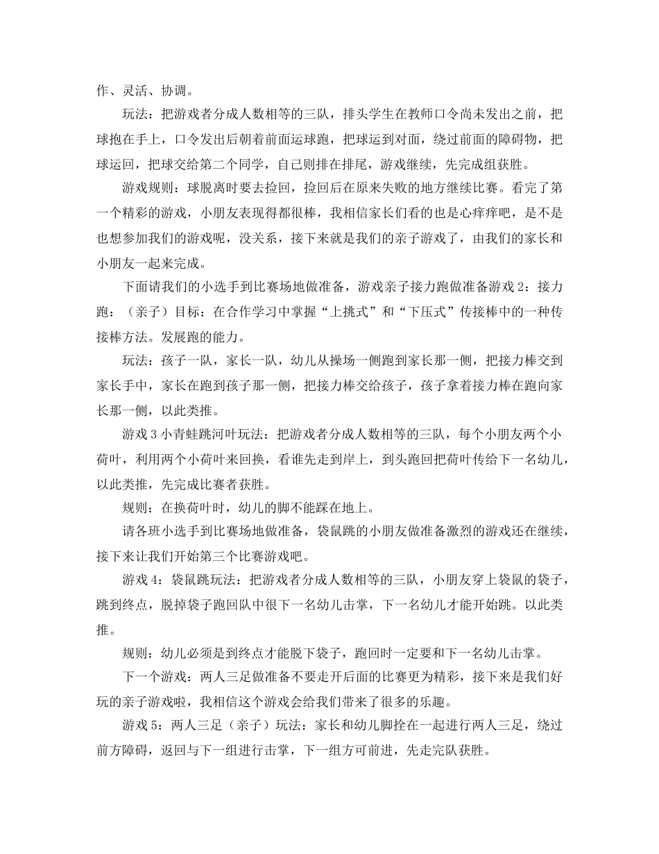 大班春季运动会主持词 _第2页