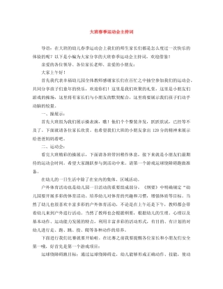 大班春季运动会主持词 