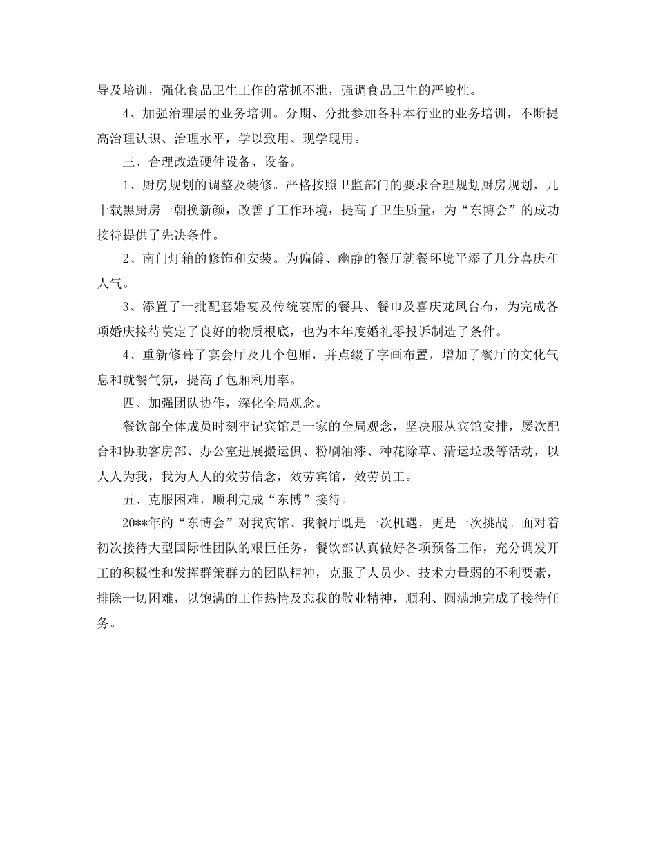 宾馆餐饮部年终工作的自我参考总结（通用） _第2页