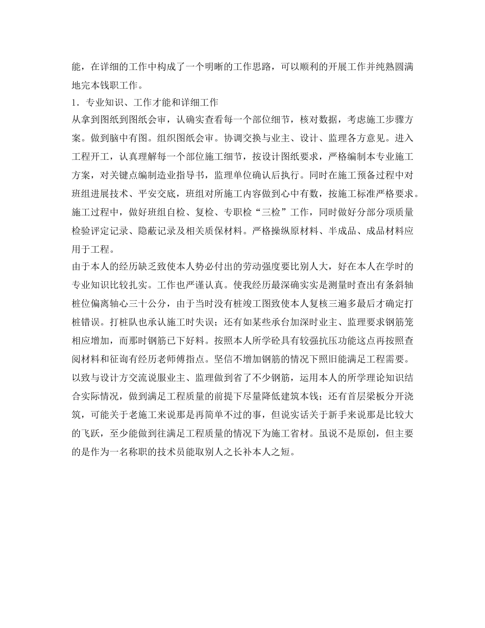 材料检测技术员的自我参考总结范文（通用） _第2页